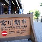 Piața de dimineață Miyagawa din Takayama, situată de-a lungul râului cu același nume, este una dintre cele mai renumite din Japonia rurală și oferă o incursiune autentică în viața și aromele locale în fiecare dimineață.