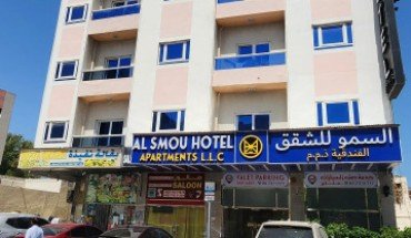 Al Smou Hotel Apartments Al Smou Hotel Apartments